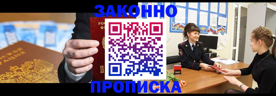 прописка 2025 в Новодвинске