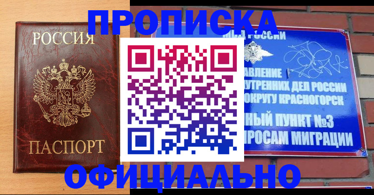 прописка для военкомата в Новодвинске