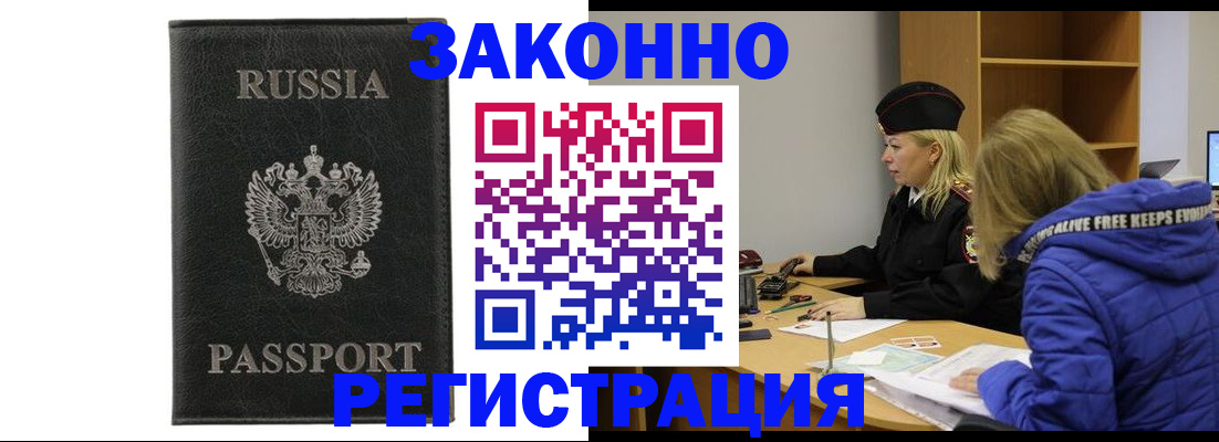 прописка гарантия в Новодвинске